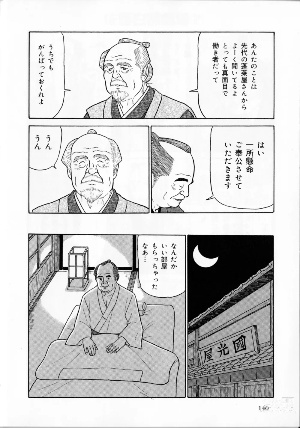 Page 19 of manga The middle-aged men comics - from Japanese magazine