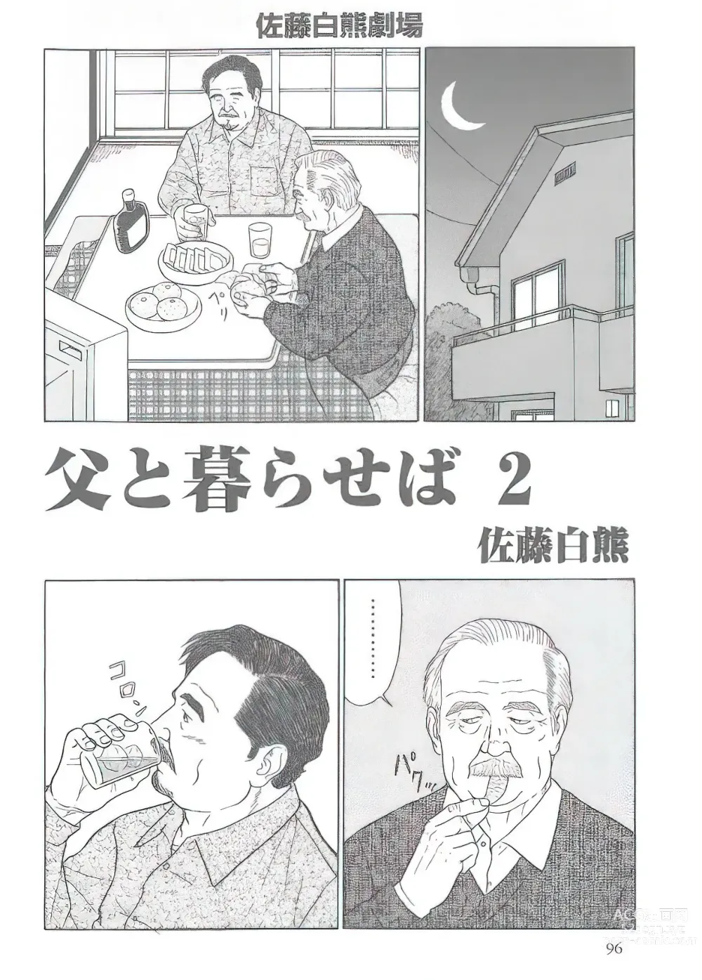 Page 187 of manga The middle-aged men comics - from Japanese magazine