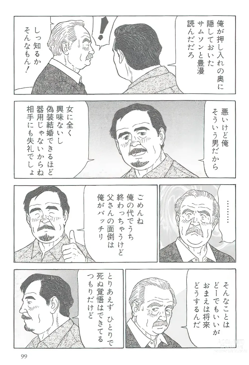 Page 190 of manga The middle-aged men comics - from Japanese magazine