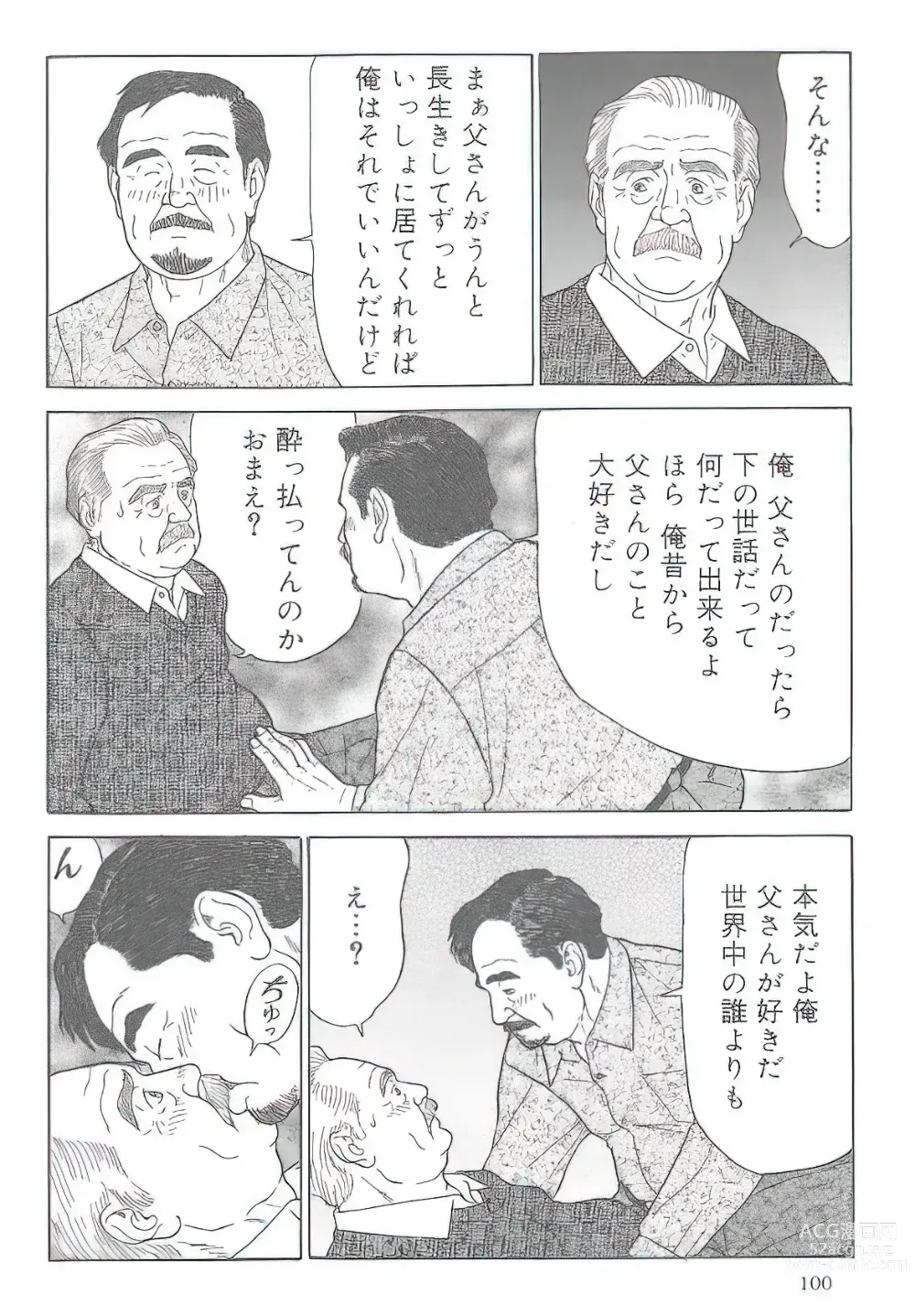 Page 191 of manga The middle-aged men comics - from Japanese magazine