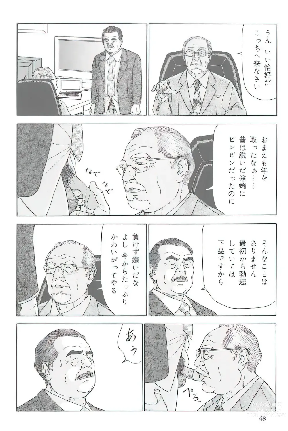 Page 215 of manga The middle-aged men comics - from Japanese magazine