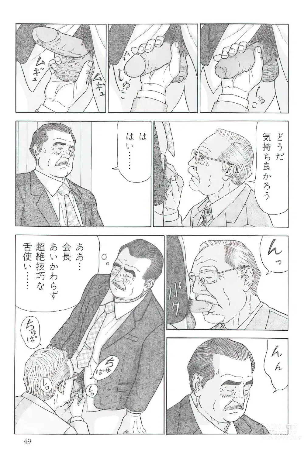 Page 216 of manga The middle-aged men comics - from Japanese magazine