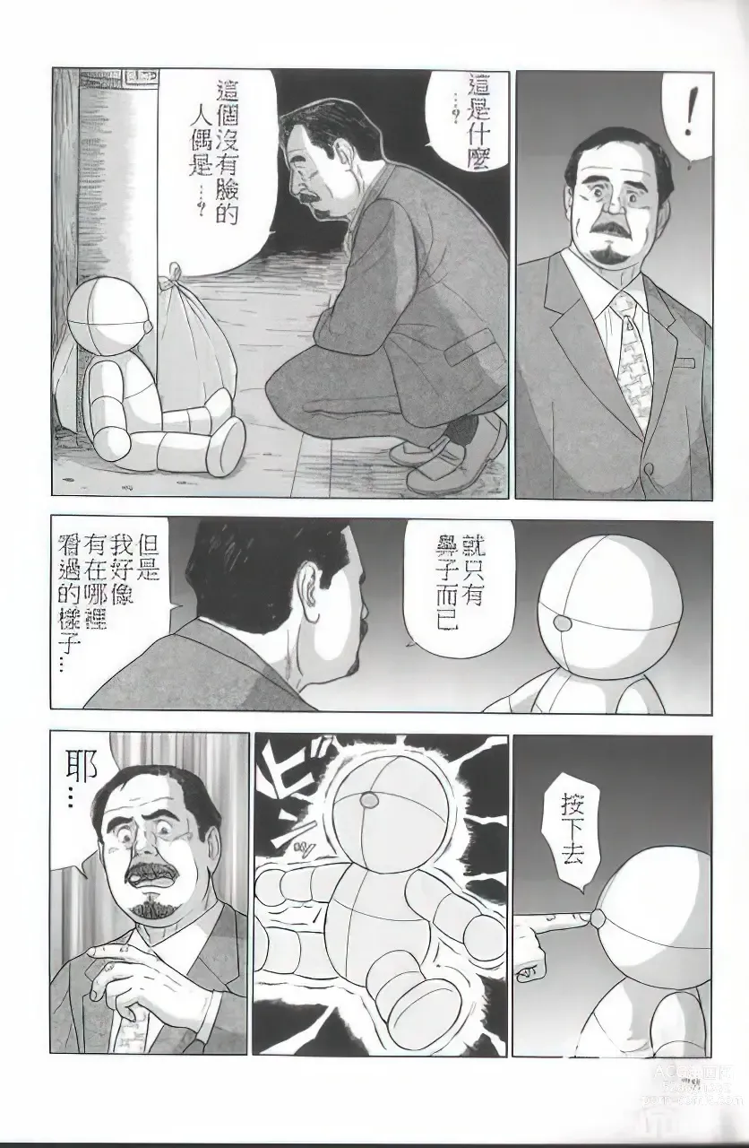 Page 224 of manga The middle-aged men comics - from Japanese magazine