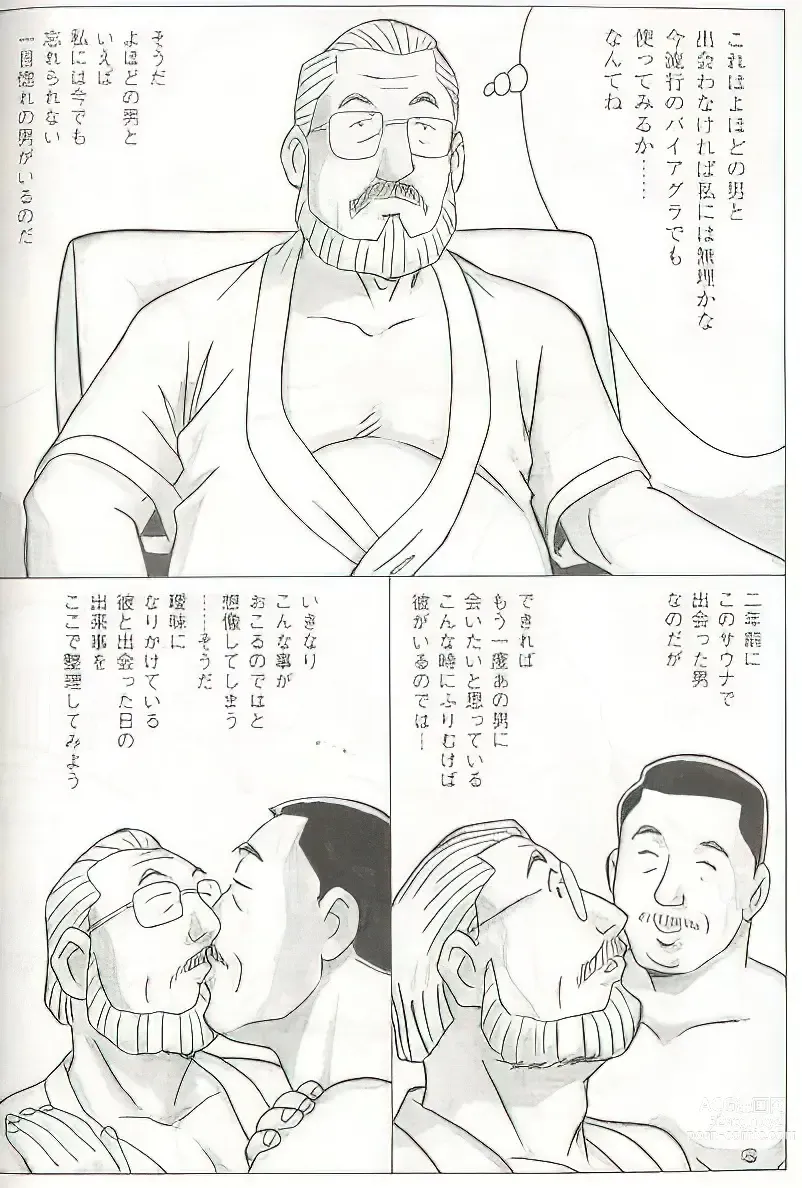 Page 249 of manga The middle-aged men comics - from Japanese magazine