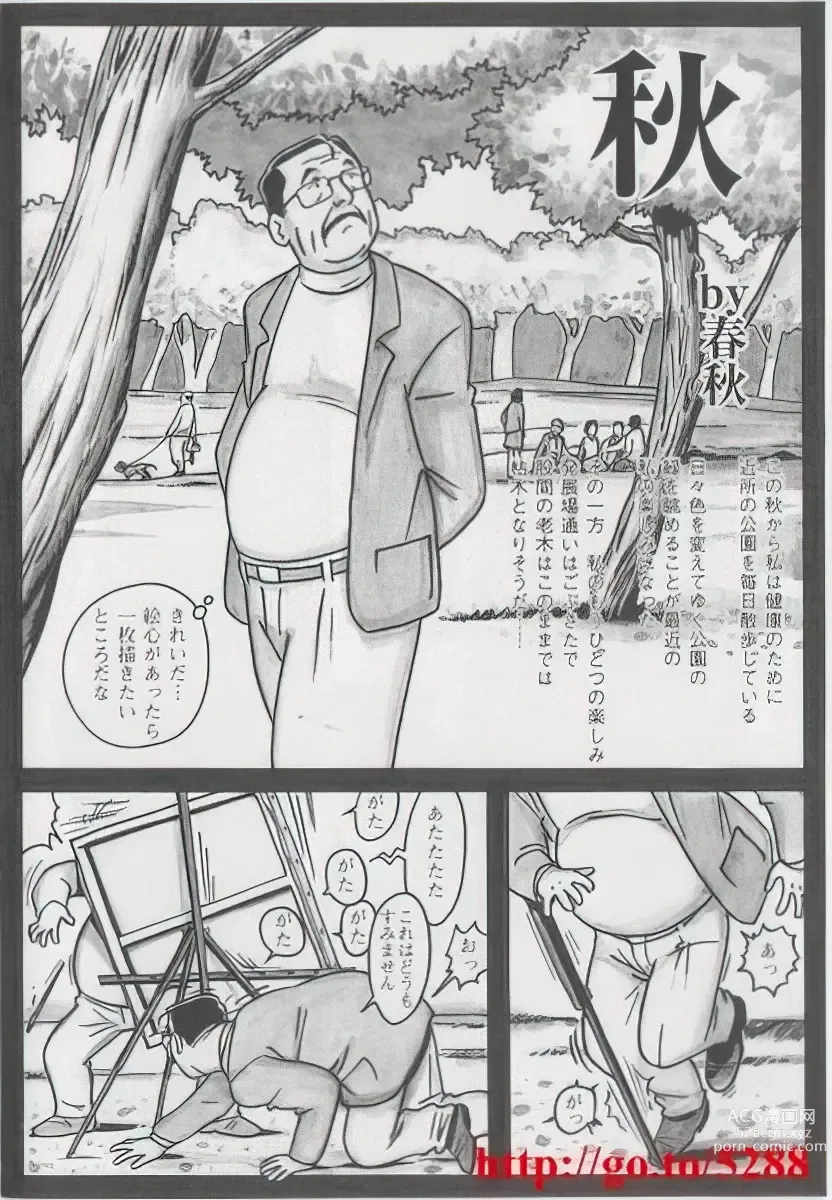 Page 267 of manga The middle-aged men comics - from Japanese magazine