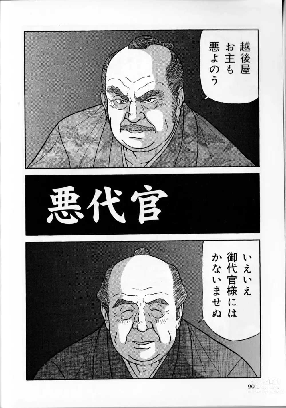 Page 29 of manga The middle-aged men comics - from Japanese magazine