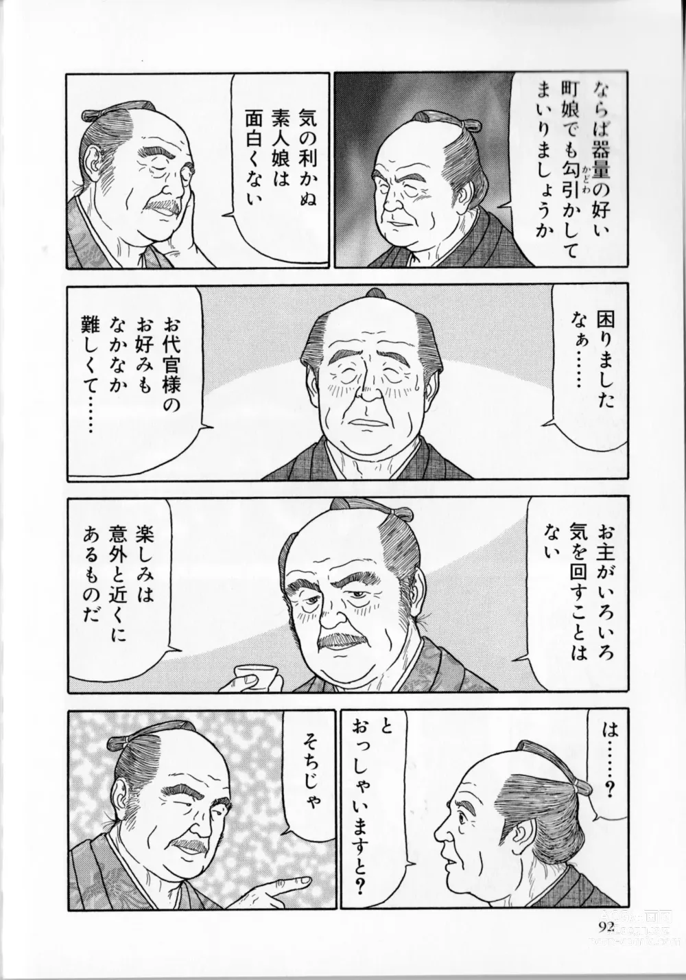 Page 31 of manga The middle-aged men comics - from Japanese magazine