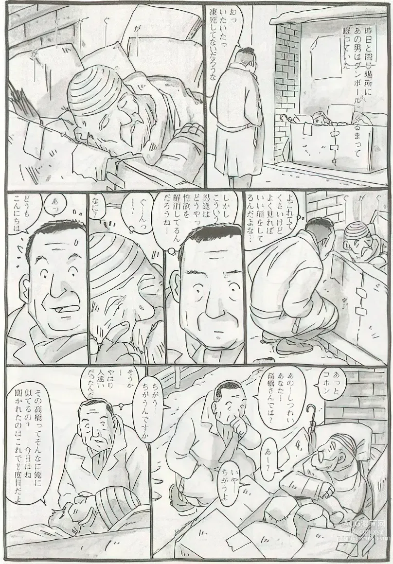 Page 301 of manga The middle-aged men comics - from Japanese magazine