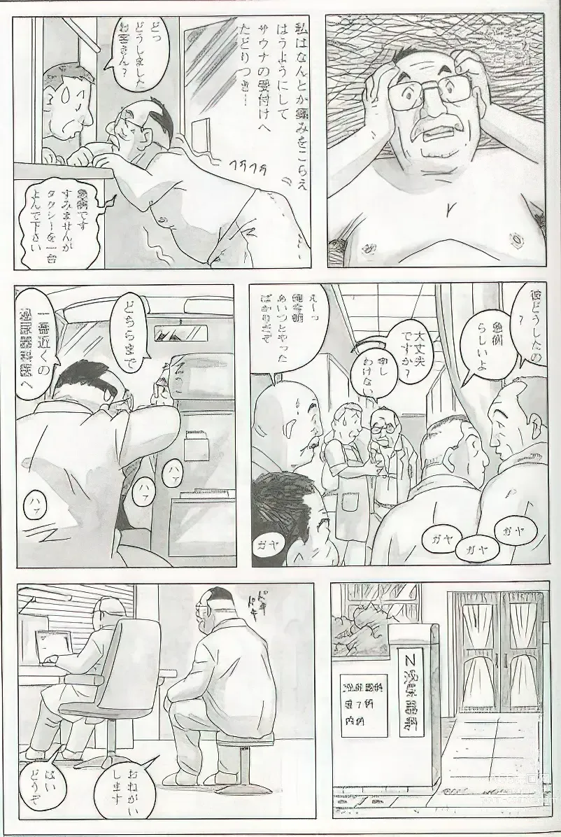 Page 308 of manga The middle-aged men comics - from Japanese magazine