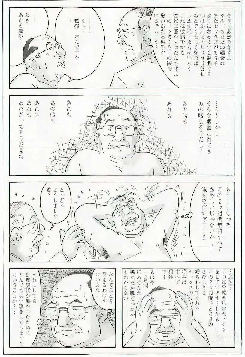 Page 311 of manga The middle-aged men comics - from Japanese magazine