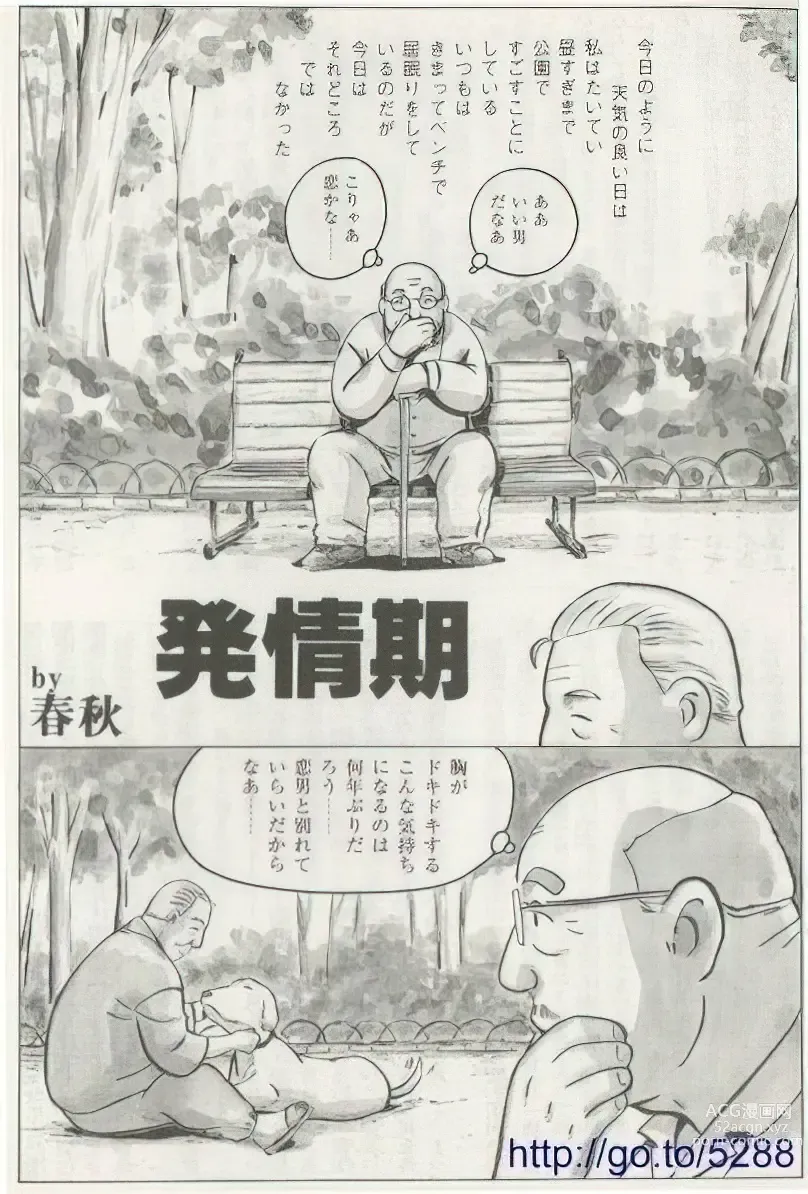 Page 315 of manga The middle-aged men comics - from Japanese magazine