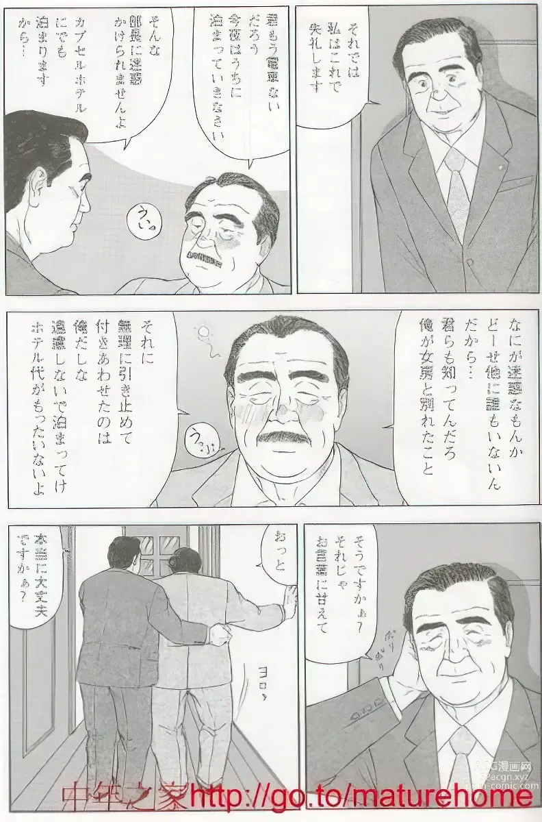 Page 352 of manga The middle-aged men comics - from Japanese magazine