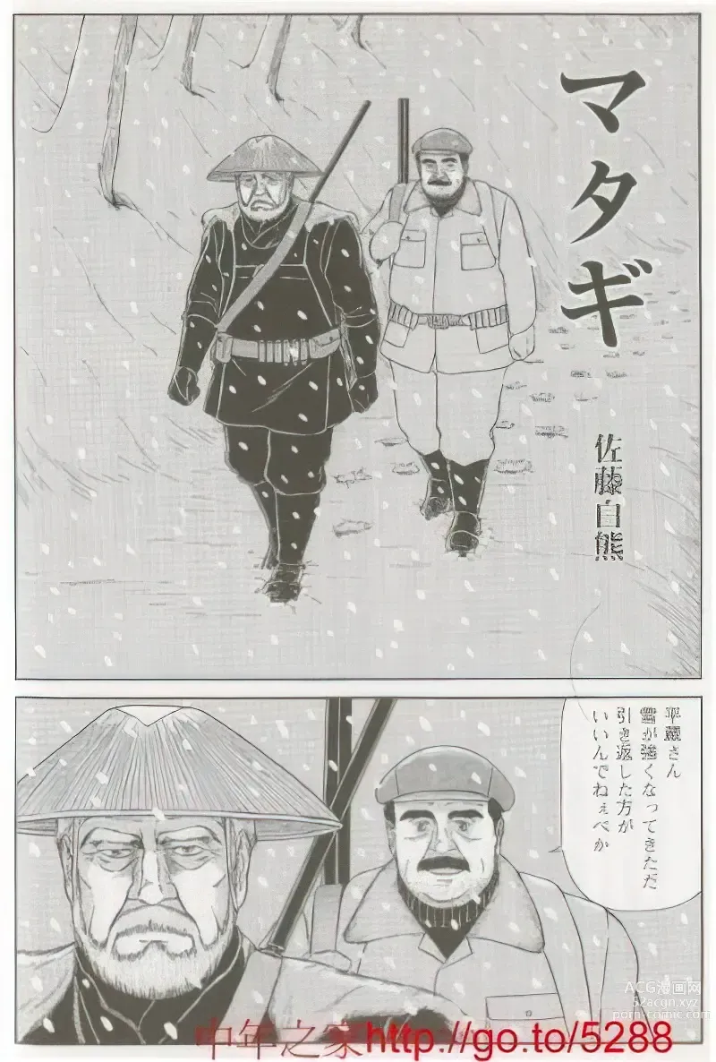 Page 387 of manga The middle-aged men comics - from Japanese magazine