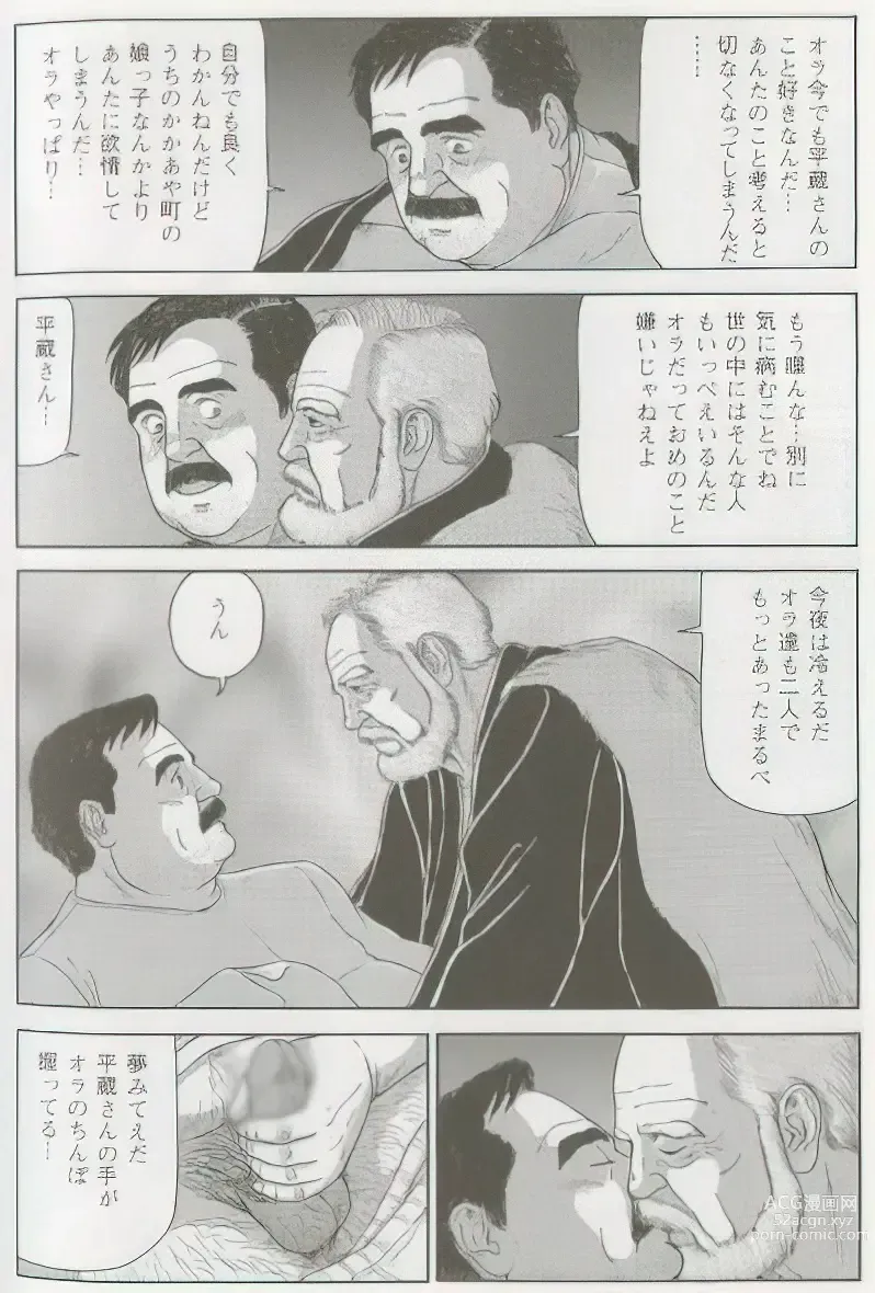 Page 395 of manga The middle-aged men comics - from Japanese magazine