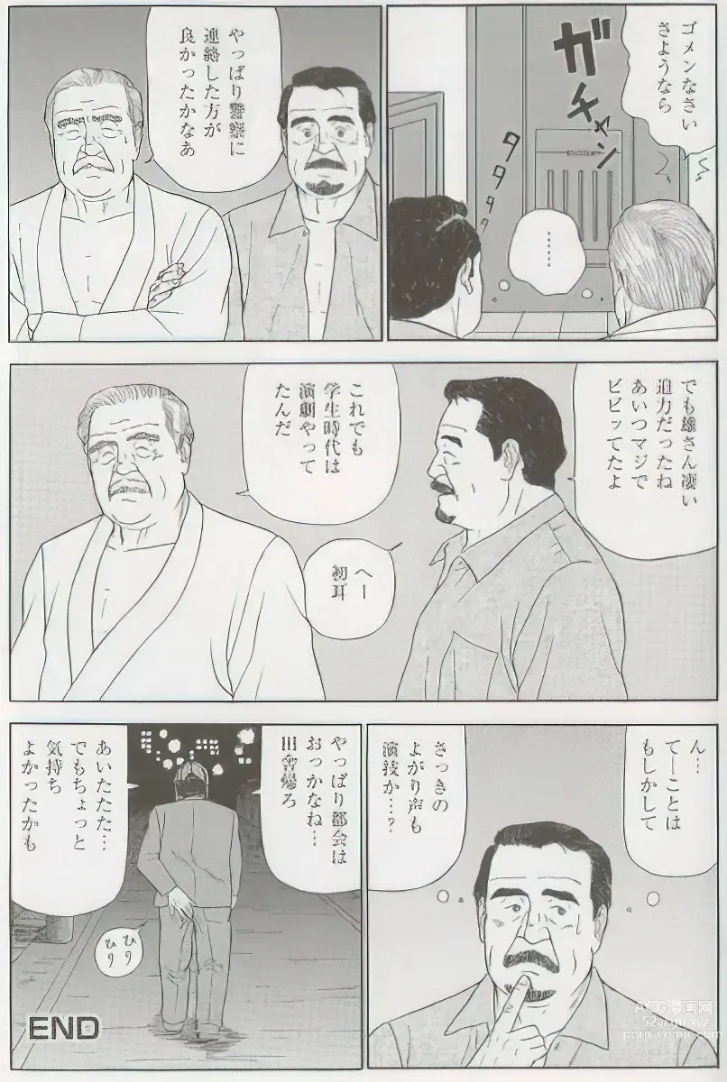 Page 445 of manga The middle-aged men comics - from Japanese magazine