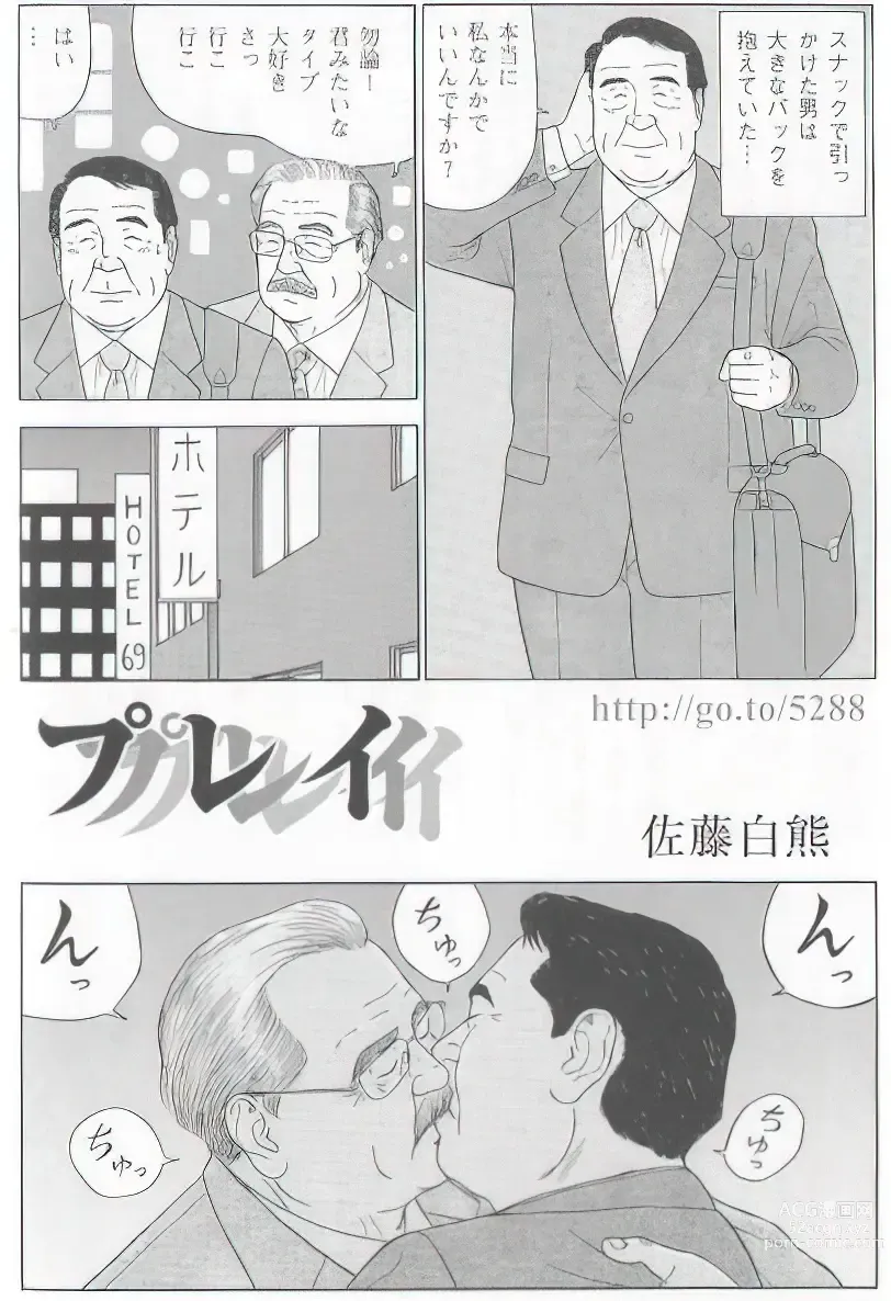 Page 446 of manga The middle-aged men comics - from Japanese magazine