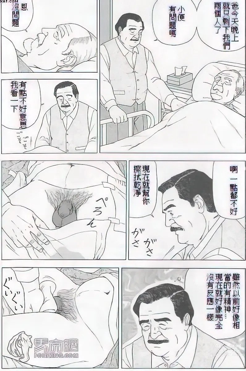 Page 471 of manga The middle-aged men comics - from Japanese magazine