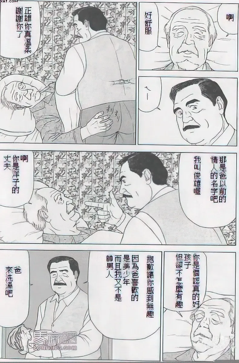 Page 472 of manga The middle-aged men comics - from Japanese magazine