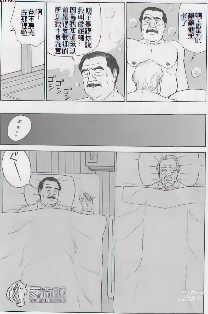 Page 474 of manga The middle-aged men comics - from Japanese magazine