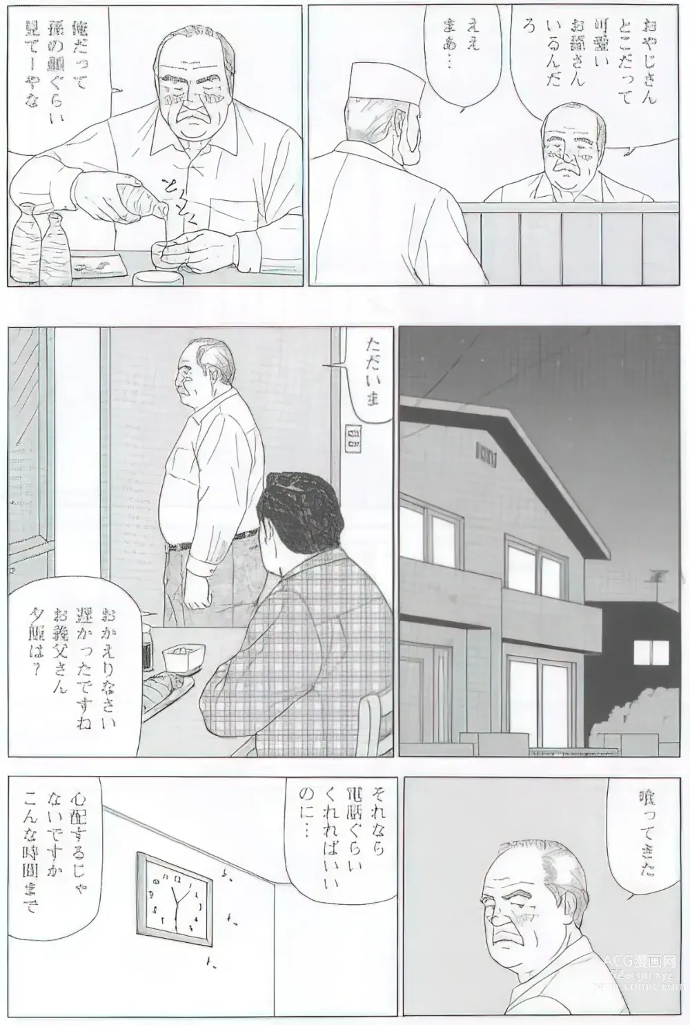 Page 55 of manga The middle-aged men comics - from Japanese magazine