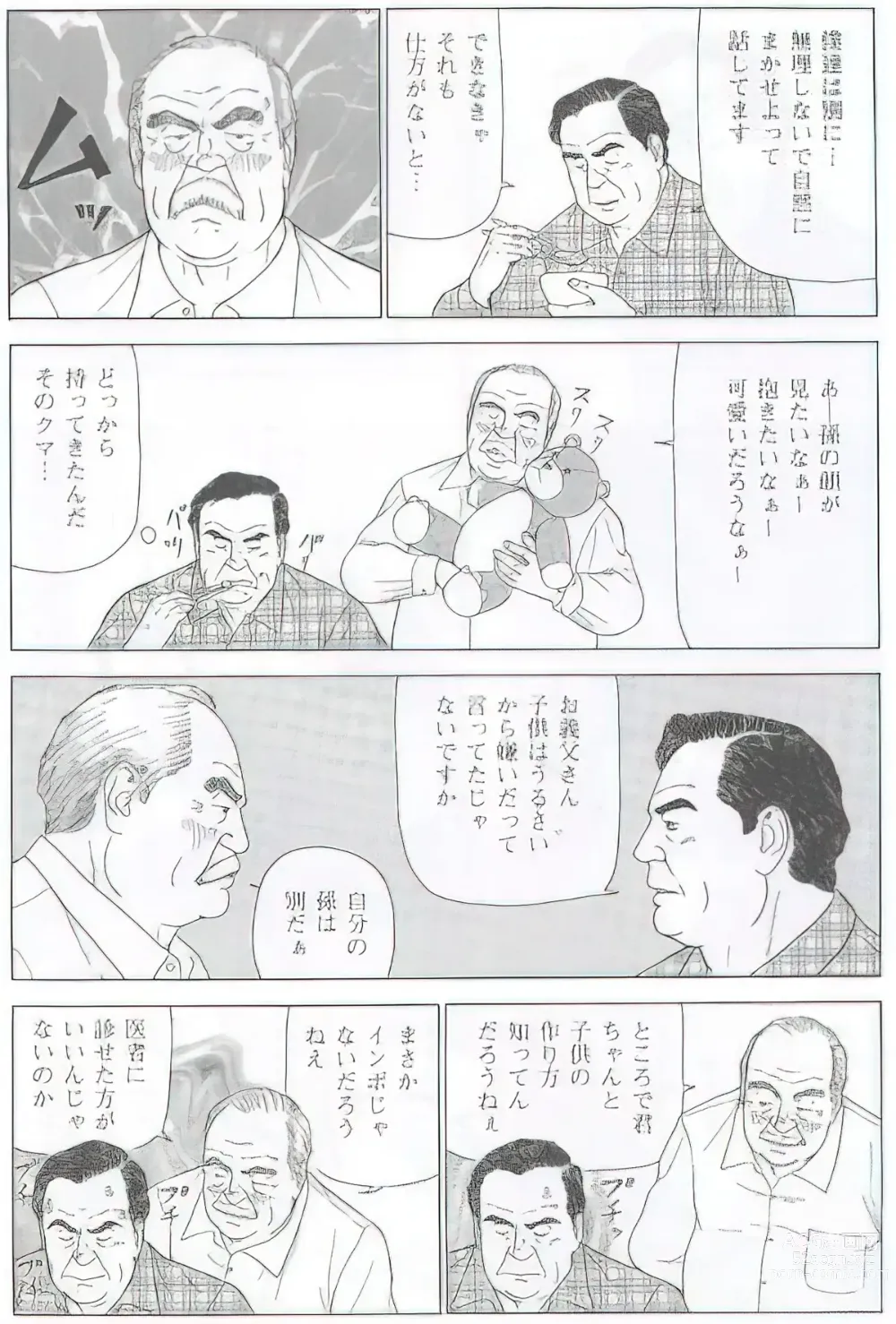 Page 57 of manga The middle-aged men comics - from Japanese magazine