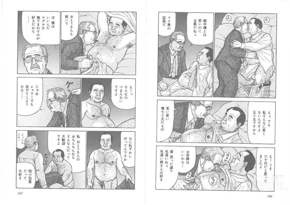 Page 67 of manga The middle-aged men comics - from Japanese magazine