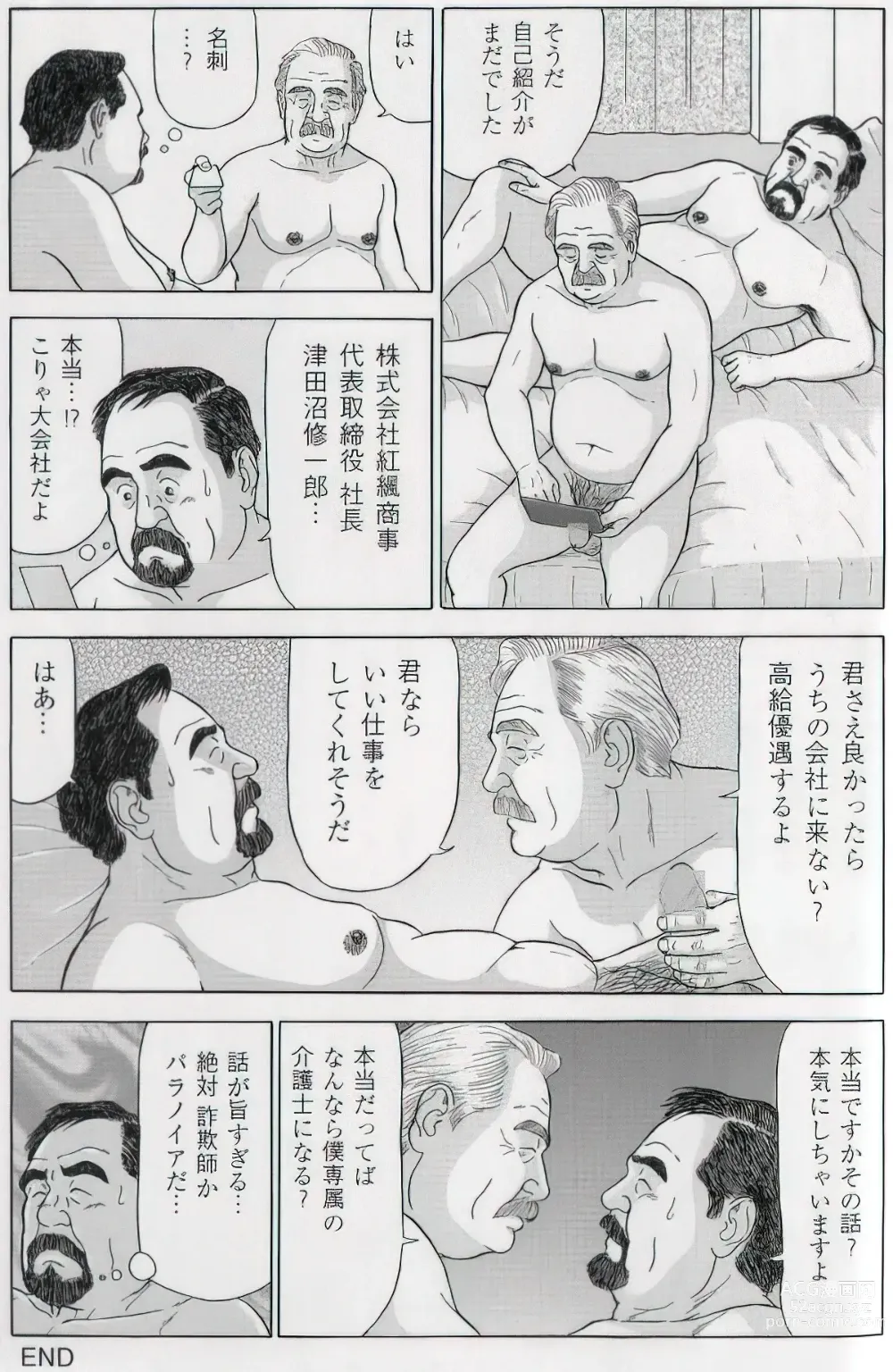 Page 663 of manga The middle-aged men comics - from Japanese magazine