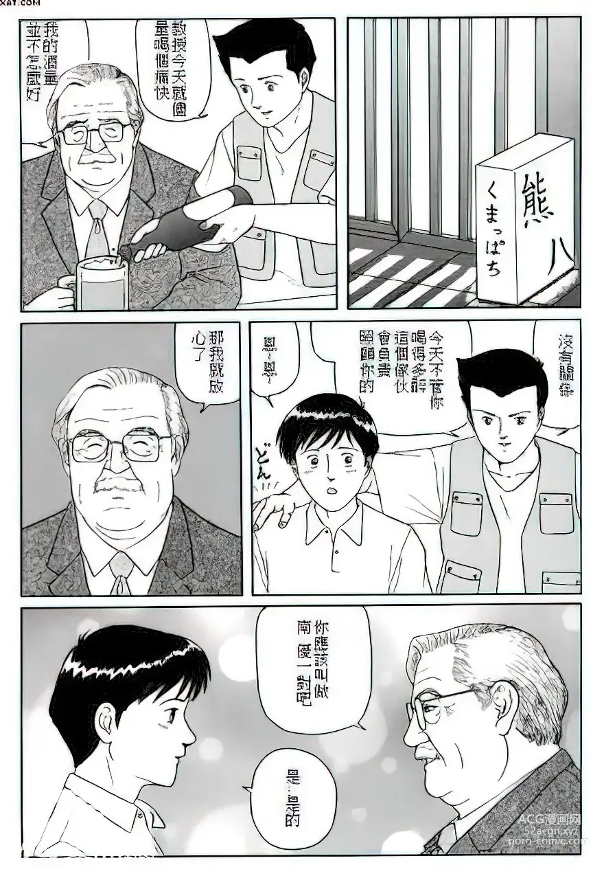 Page 97 of manga The middle-aged men comics - from Japanese magazine