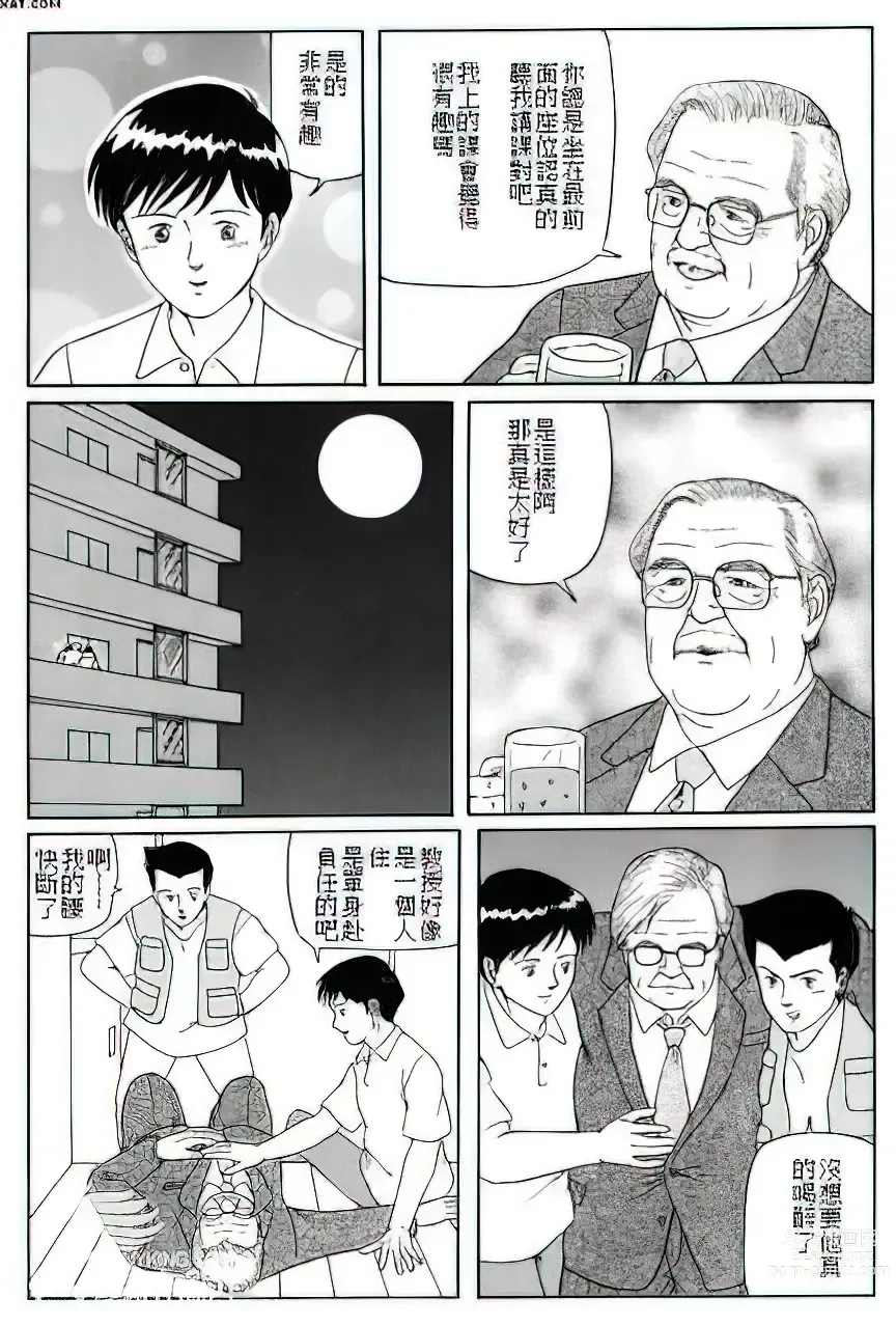 Page 98 of manga The middle-aged men comics - from Japanese magazine