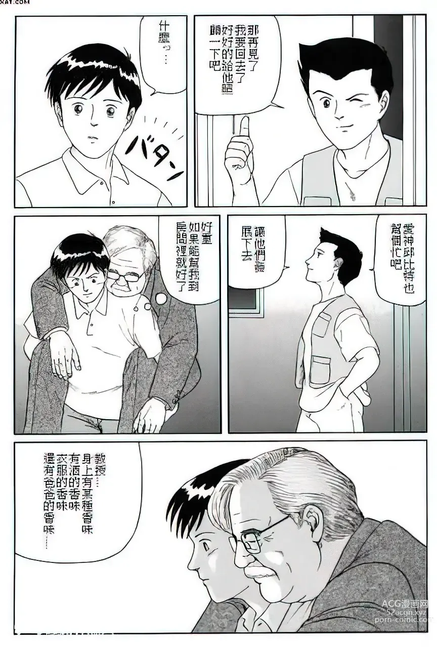 Page 99 of manga The middle-aged men comics - from Japanese magazine