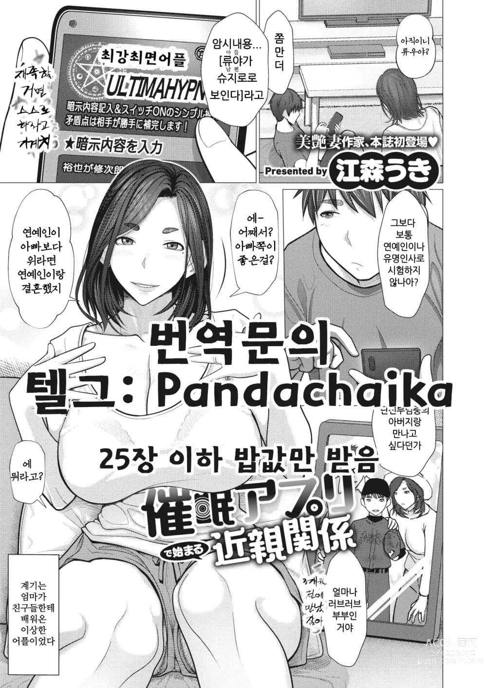 Page 1 of manga Saimin Appli de Hajimaru Kinshin Kankei