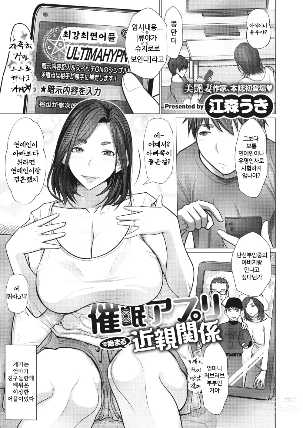 Page 2 of manga Saimin Appli de Hajimaru Kinshin Kankei