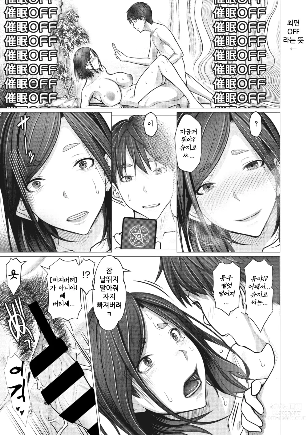 Page 18 of manga Saimin Appli de Hajimaru Kinshin Kankei