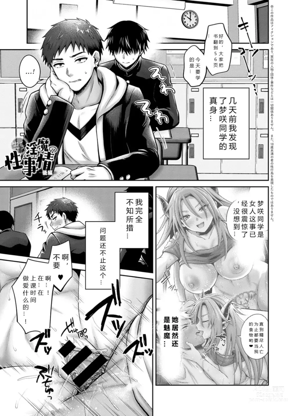 Page 1 of manga Namaiki Inma no Seijijou ~Kouhen~
