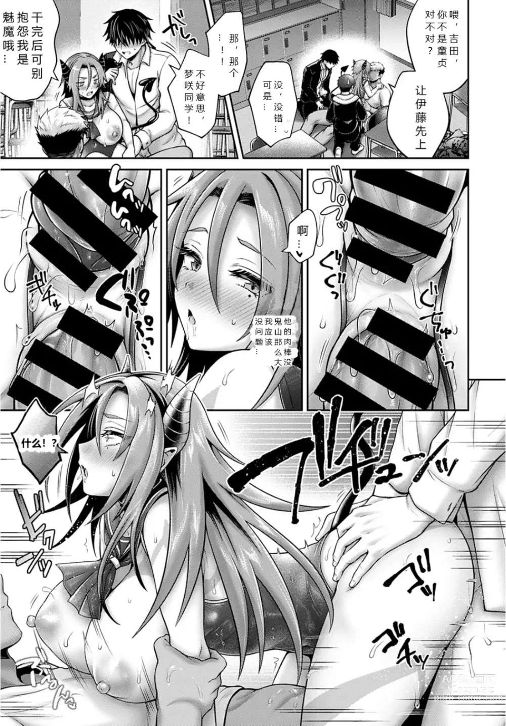 Page 21 of manga Namaiki Inma no Seijijou ~Kouhen~