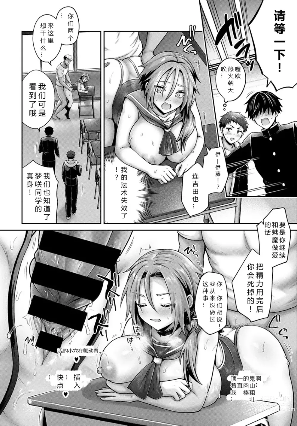 Page 10 of manga Namaiki Inma no Seijijou ~Kouhen~