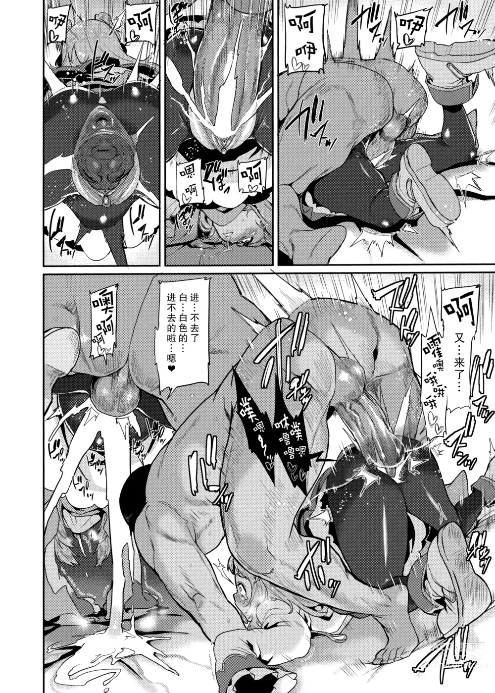 Page 14 of doujinshi Pudding Switch (decensored)