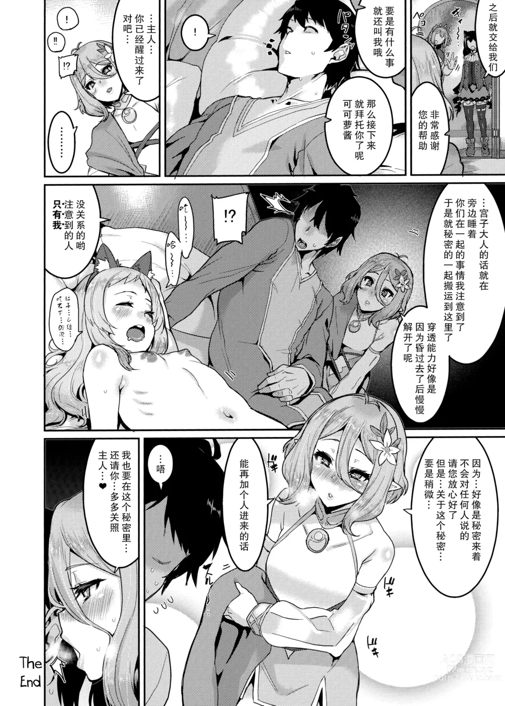Page 24 of doujinshi Pudding Switch (decensored)