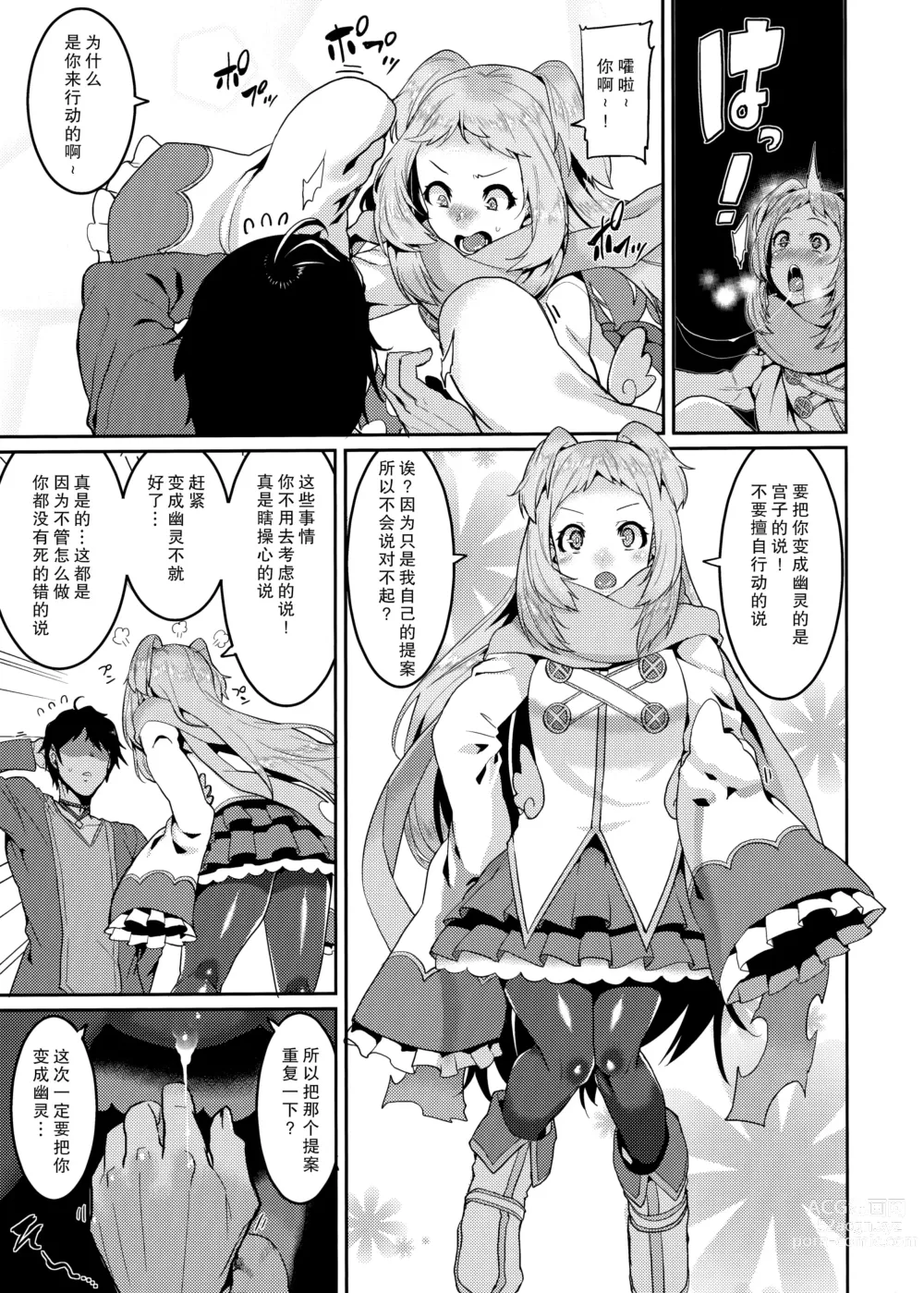 Page 7 of doujinshi Pudding Switch (decensored)