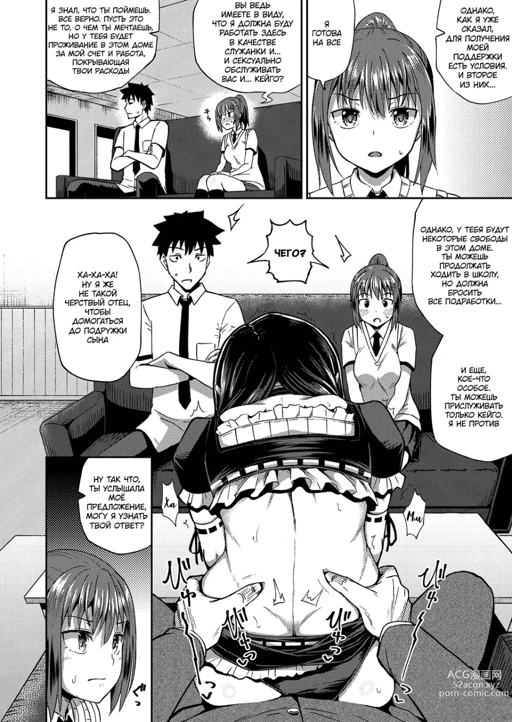 Page 11 of manga Osananajimi wa Ore no Senzoku Okuchi Maid 1