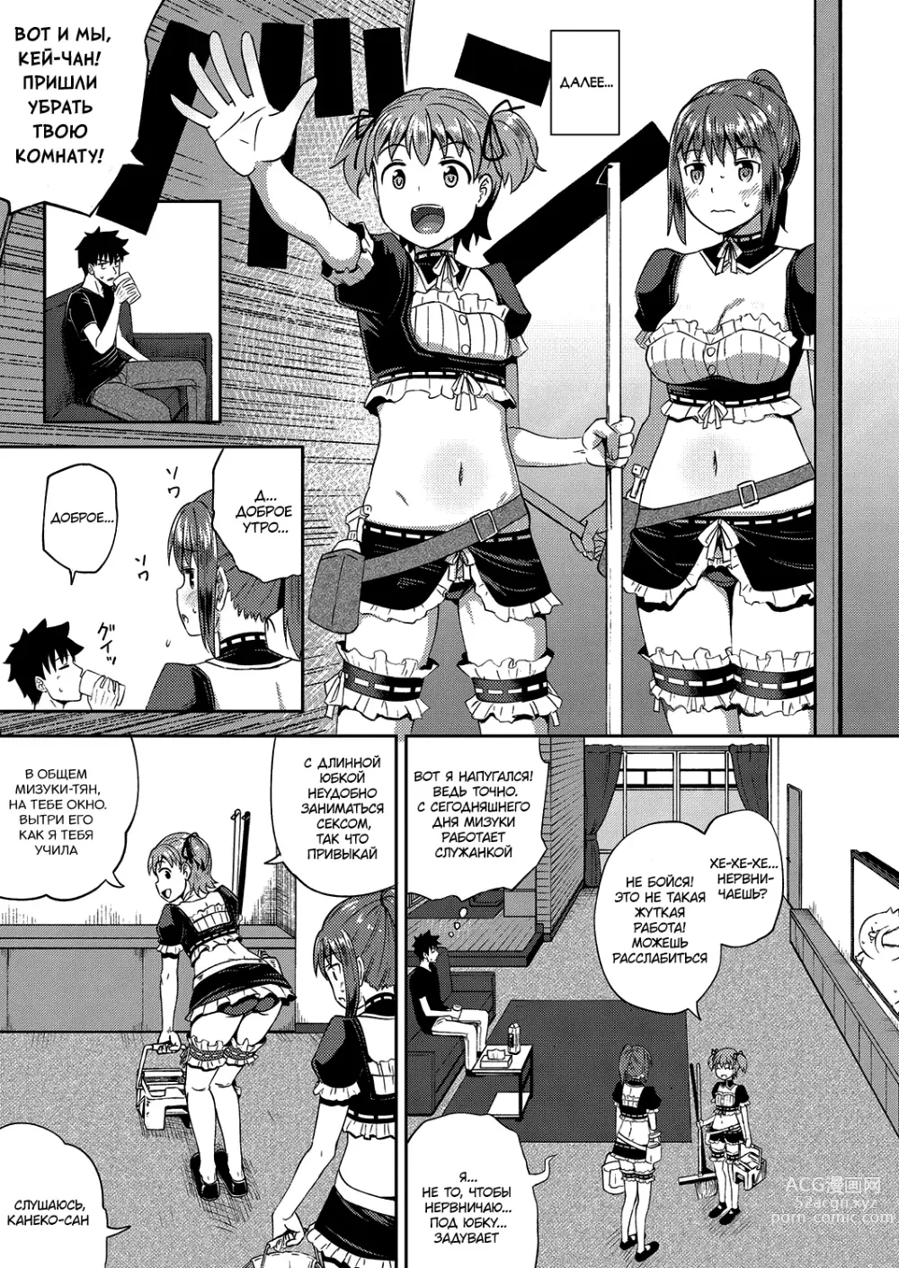Page 12 of manga Osananajimi wa Ore no Senzoku Okuchi Maid 1