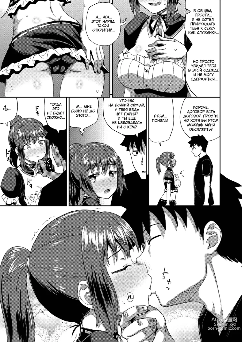 Page 16 of manga Osananajimi wa Ore no Senzoku Okuchi Maid 1
