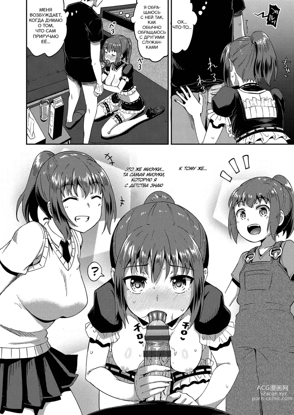 Page 27 of manga Osananajimi wa Ore no Senzoku Okuchi Maid 1