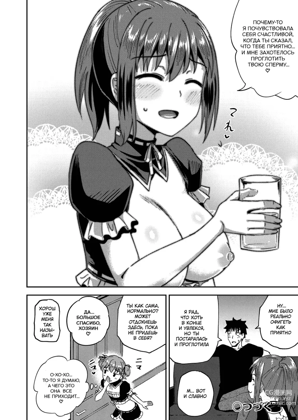 Page 37 of manga Osananajimi wa Ore no Senzoku Okuchi Maid 1