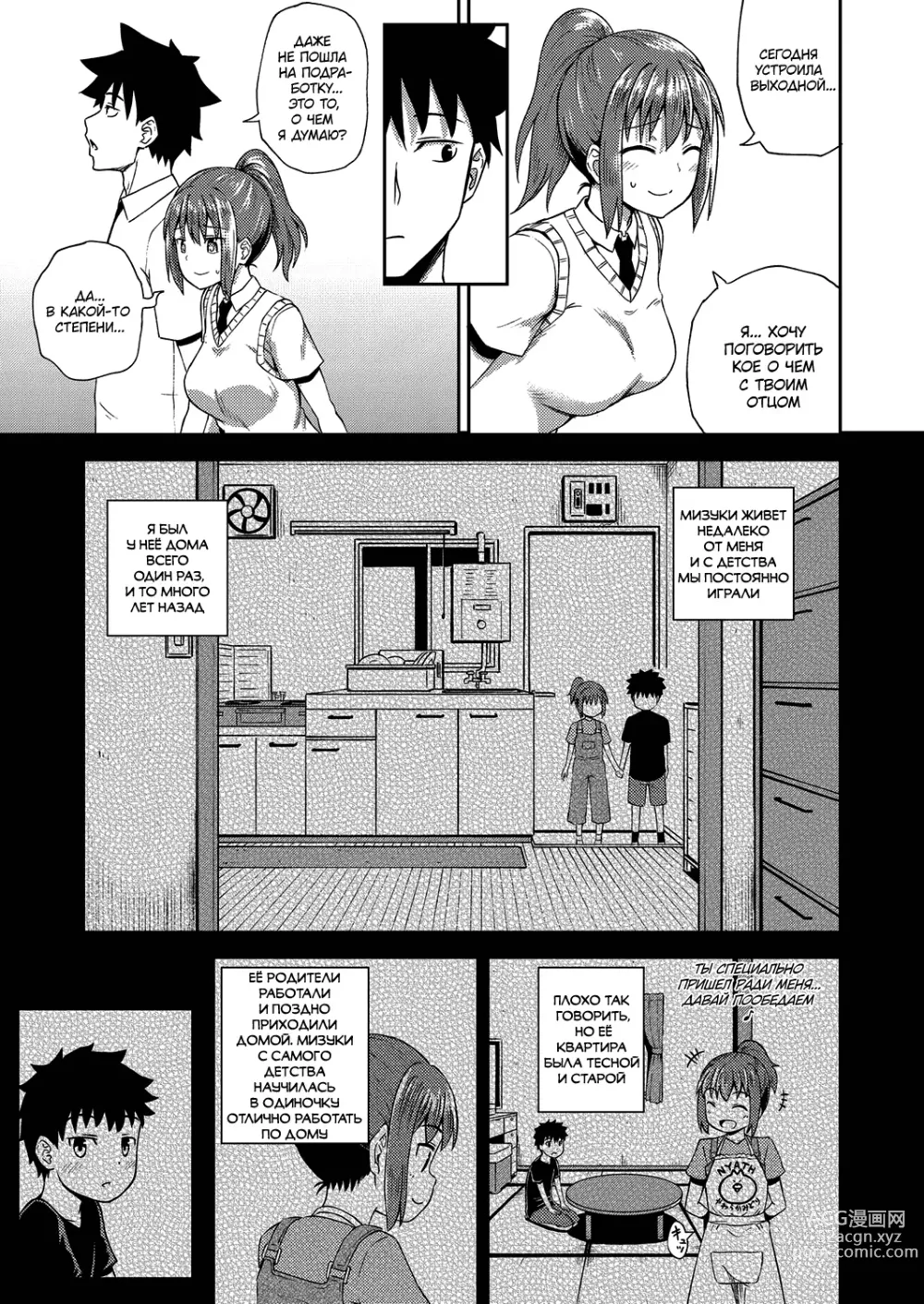 Page 8 of manga Osananajimi wa Ore no Senzoku Okuchi Maid 1