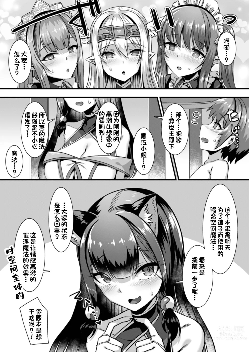 Page 20 of doujinshi Ore no Seieki o Motomeru Kemomimi Mikohime o Party de Rouraku shite Kozukuri Harem Ecchi ~Otoko ga Umarenai Isekai e Shoukan sareta Ore ga Heroine o Ategawarete Kozukuri Ecchi 3~