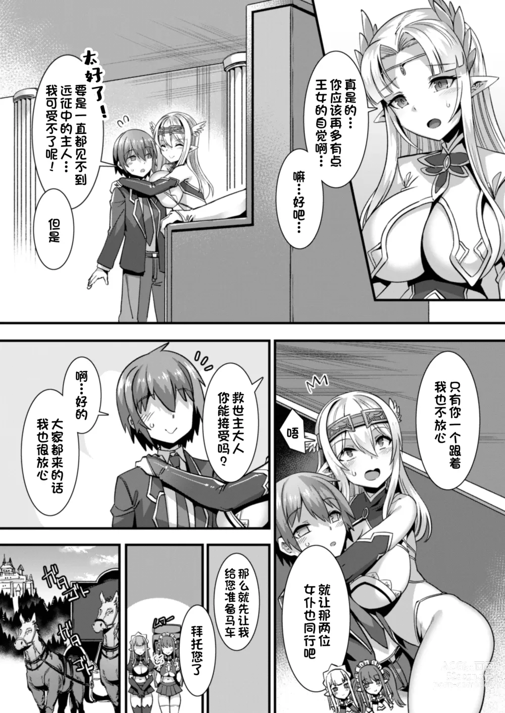 Page 4 of doujinshi Ore no Seieki o Motomeru Kemomimi Mikohime o Party de Rouraku shite Kozukuri Harem Ecchi ~Otoko ga Umarenai Isekai e Shoukan sareta Ore ga Heroine o Ategawarete Kozukuri Ecchi 3~