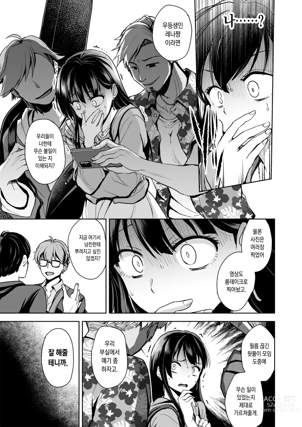 Page 11 of doujinshi 추억은 더럽혀진다 -미인여친이 타락할 때까지- (decensored)