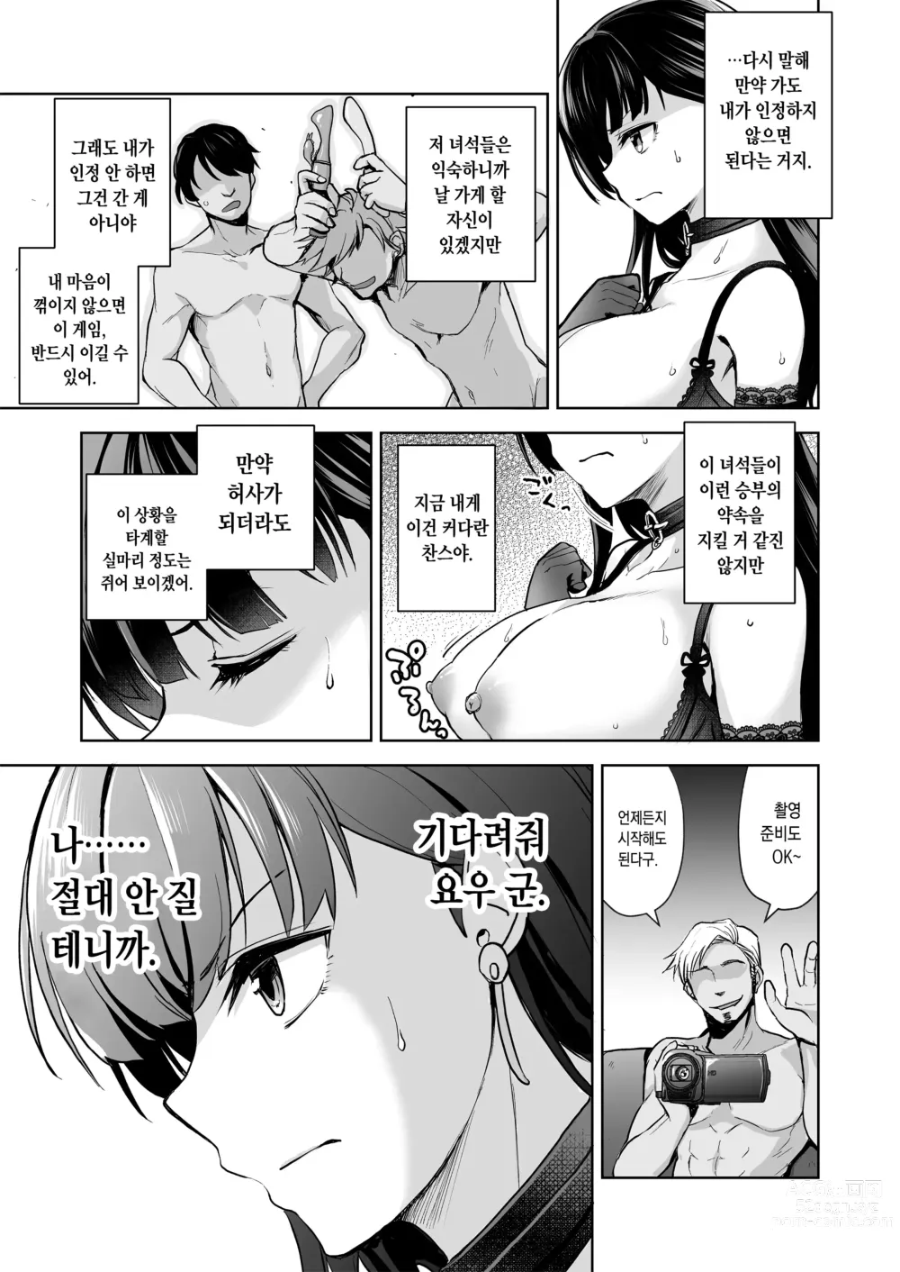 Page 35 of doujinshi 추억은 더럽혀진다 -미인여친이 타락할 때까지- (decensored)