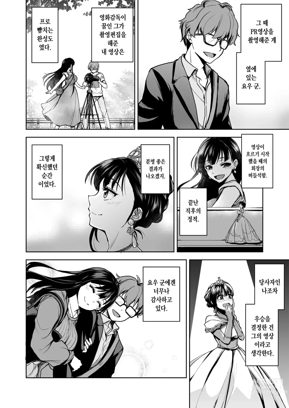 Page 6 of doujinshi 추억은 더럽혀진다 -미인여친이 타락할 때까지- (decensored)